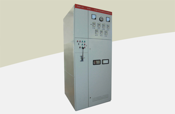 GQP-03高壓綜合啟動(dòng)柜